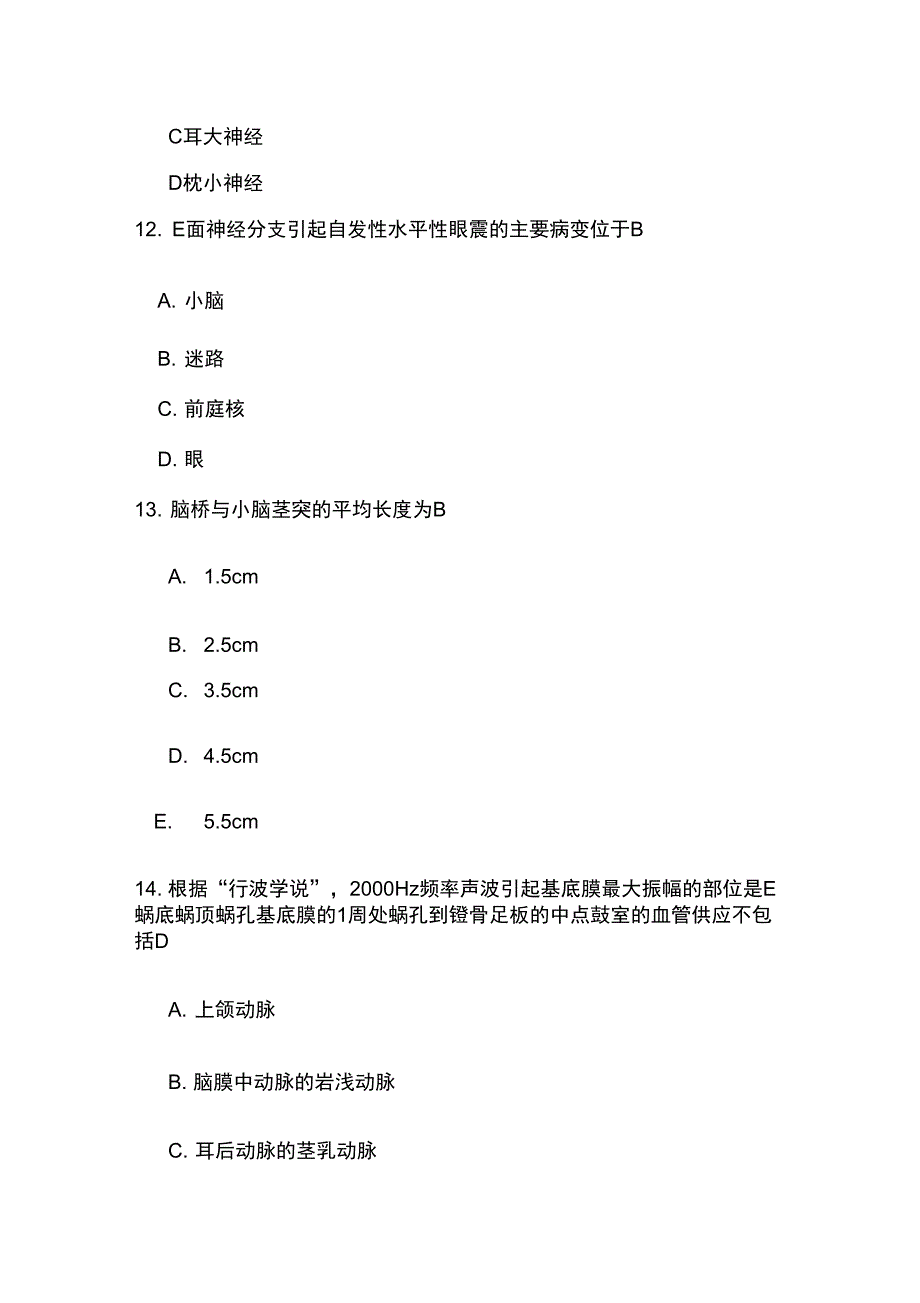 耳鼻咽喉应用解剖学试题_第4页