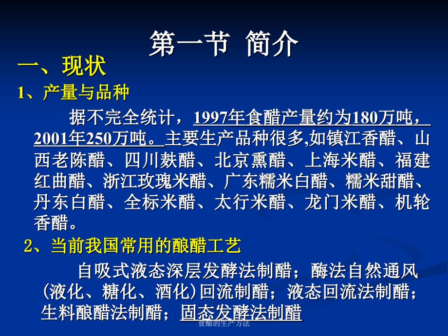 食醋的生产方法课件_第3页