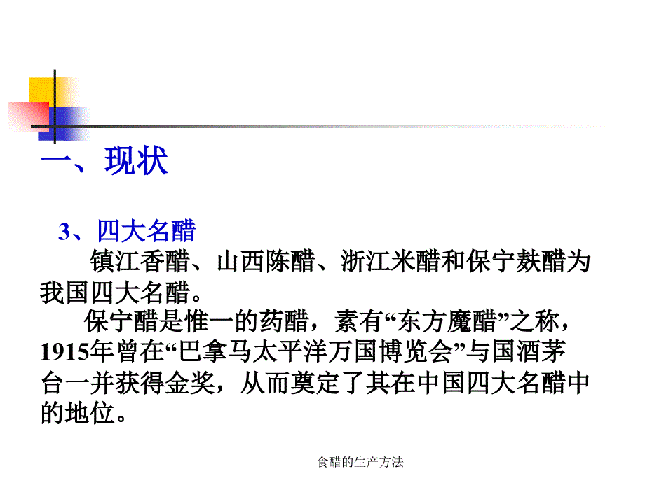 食醋的生产方法课件_第4页