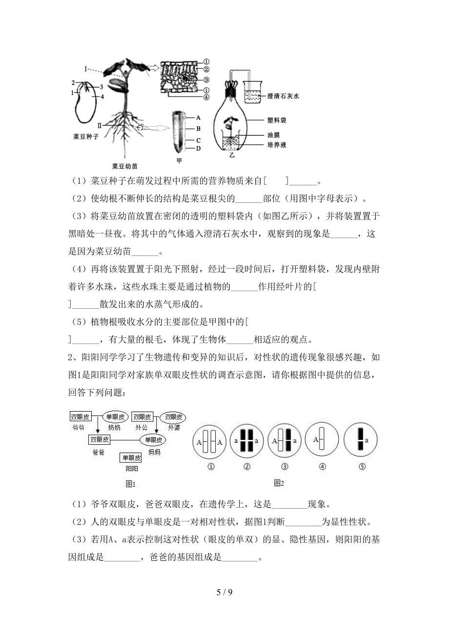 最新人教版九年级上册《生物》期末试卷及答案【通用】.doc_第5页