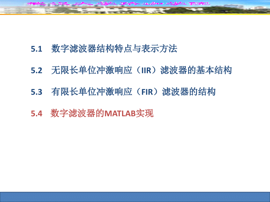 数字信号处理课件5_第2页