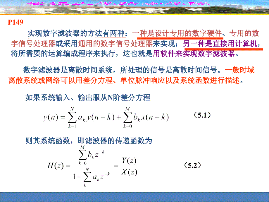 数字信号处理课件5_第4页