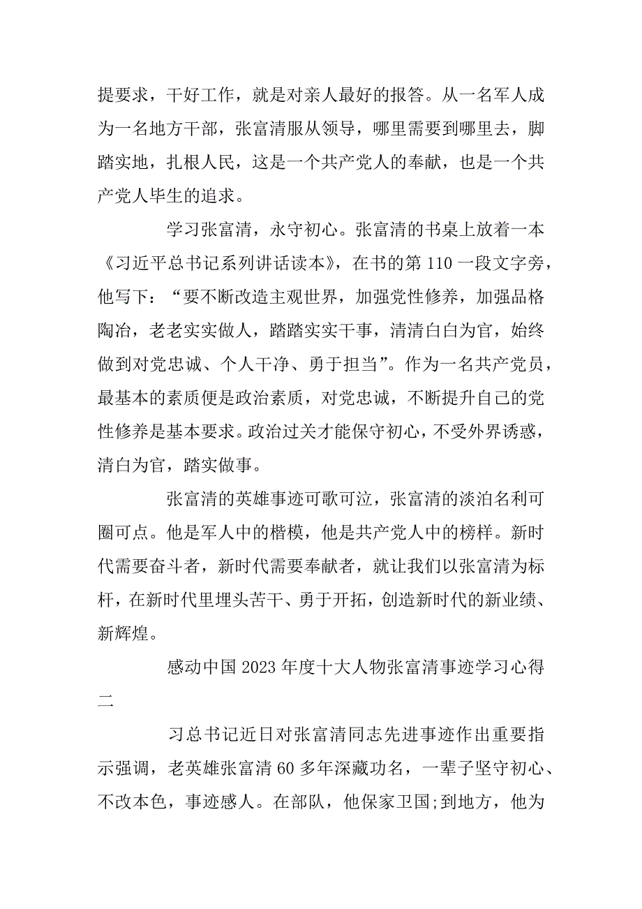 2023年感动中国2023年度十大人物张富清事迹学习心得精选5篇_第3页