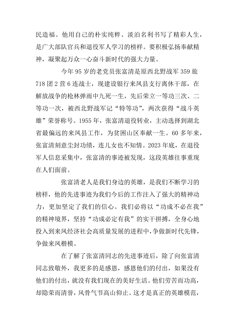 2023年感动中国2023年度十大人物张富清事迹学习心得精选5篇_第4页