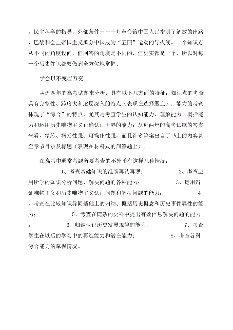 高三历史复习方法及答题技巧.docx_第4页