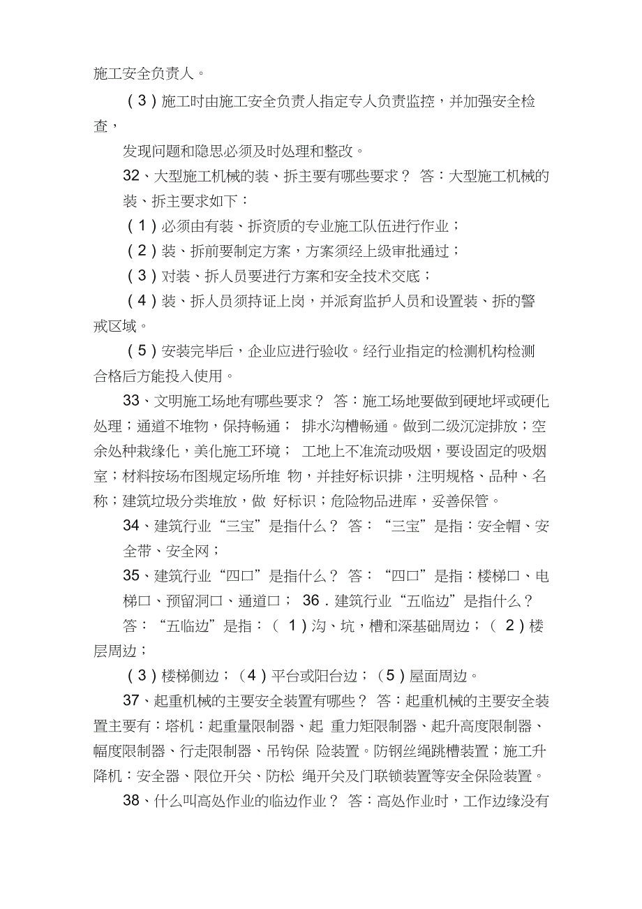 工程管理基本知识_第4页