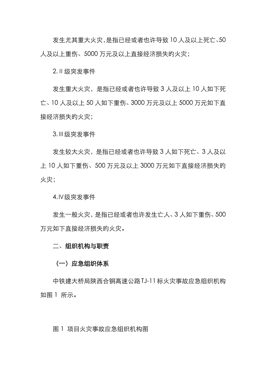 2023年火灾事故专项应急预案完_第2页