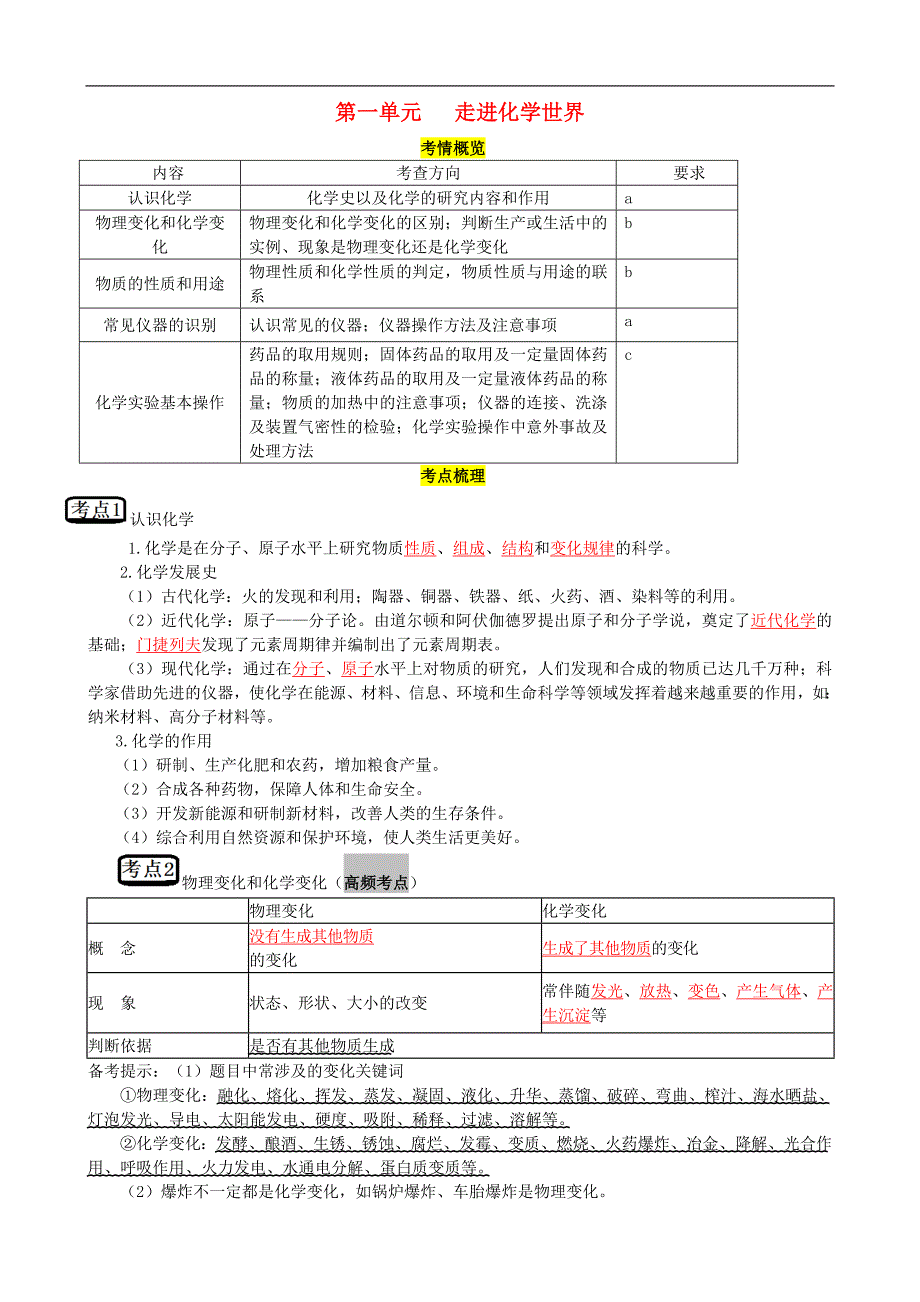 第一单元走进化学世界复习_第1页
