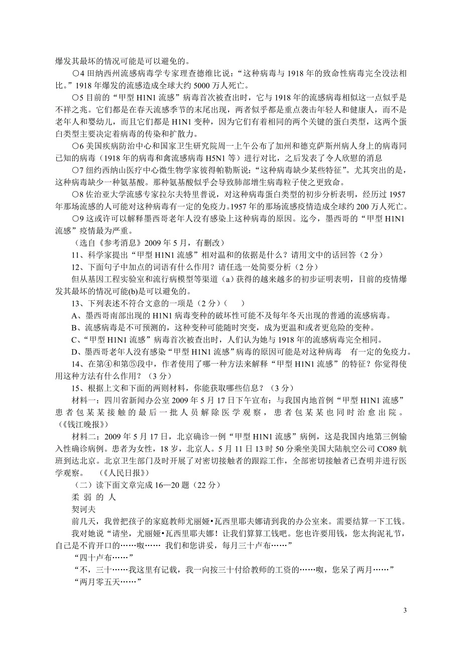 黄平县旧州二中 九年级上册语文期中试卷.doc_第3页