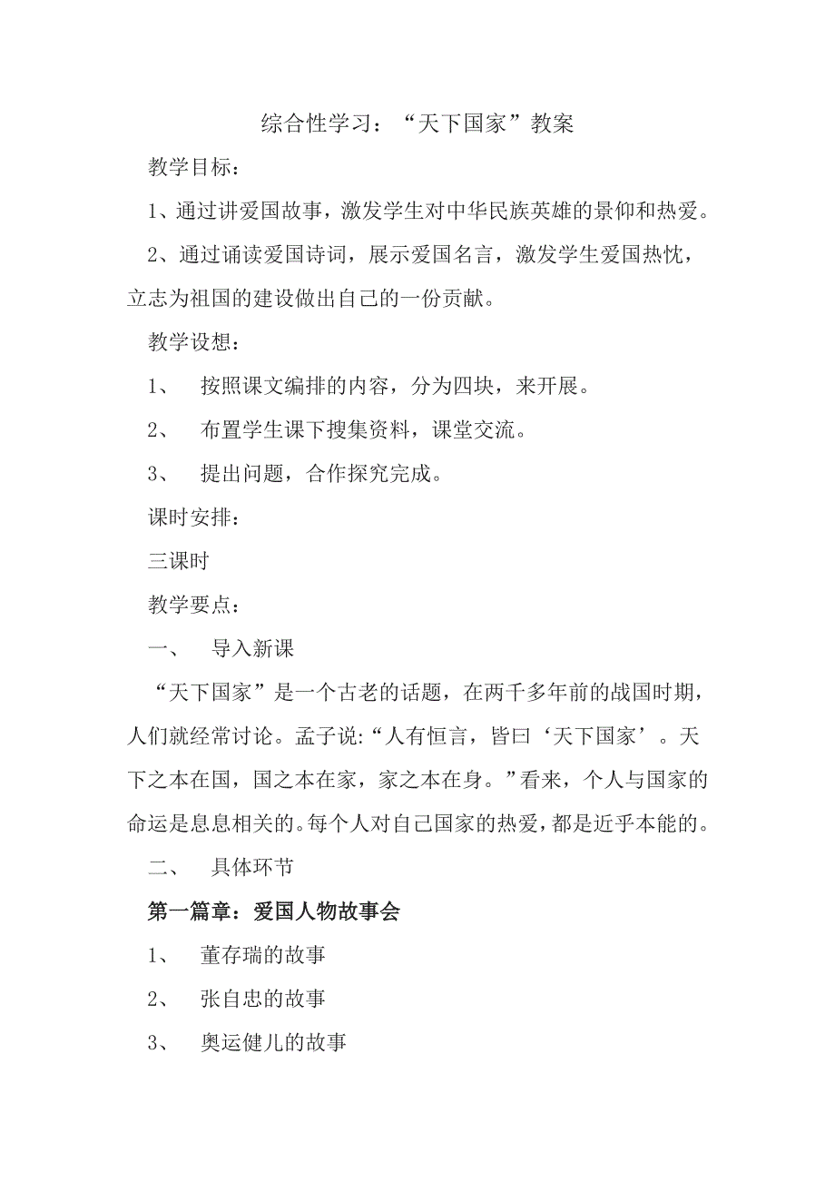 综合性学习 6.doc_第1页