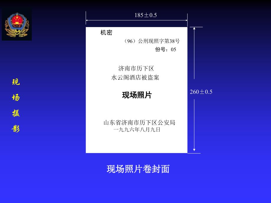 刑事照相制卷质量标准课件_第2页