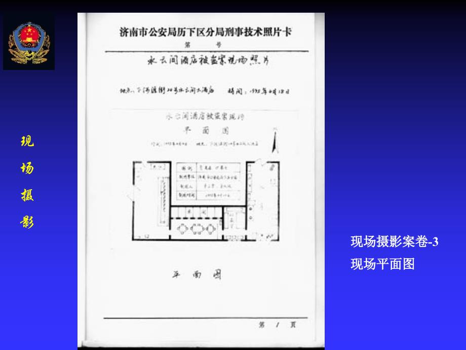 刑事照相制卷质量标准课件_第4页