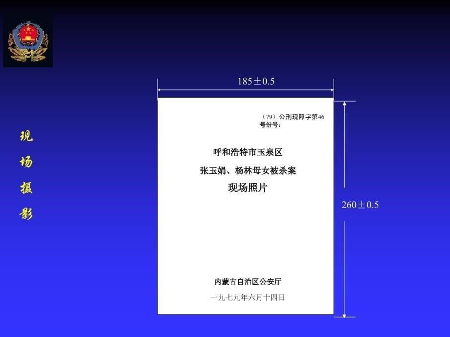 刑事照相制卷质量标准课件_第5页