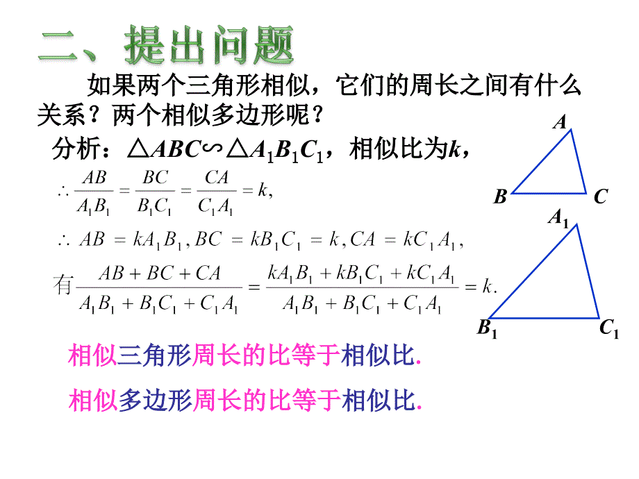 2723相似三角形的周长与面积_第3页