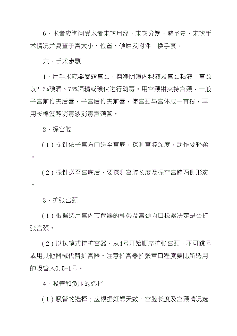 人工流产负压吸引术操作常规_第3页