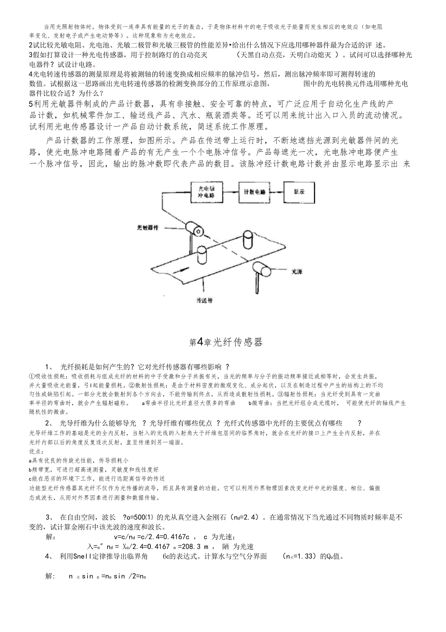 传感器习题及部分解答shb0001_第3页