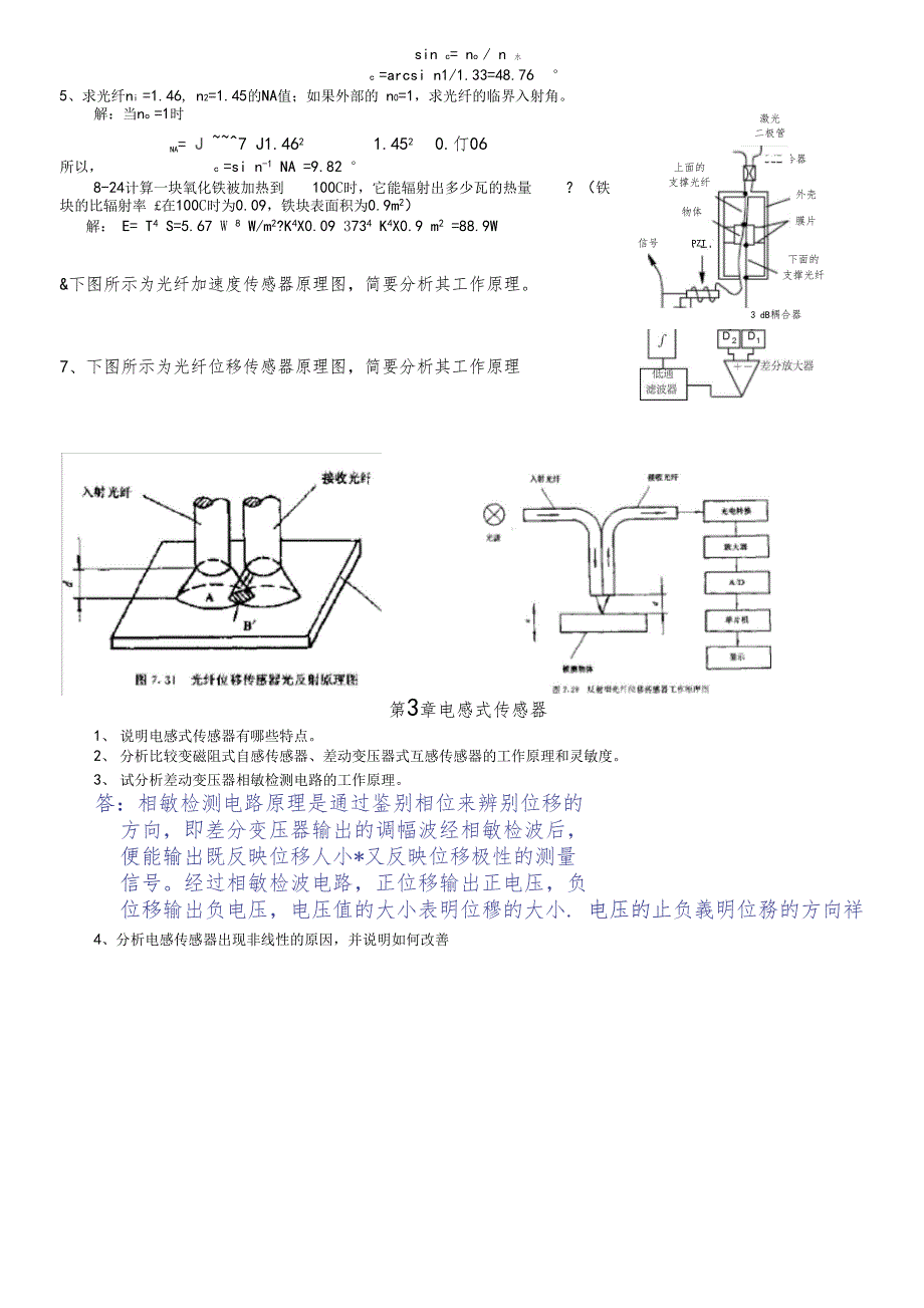 传感器习题及部分解答shb0001_第4页