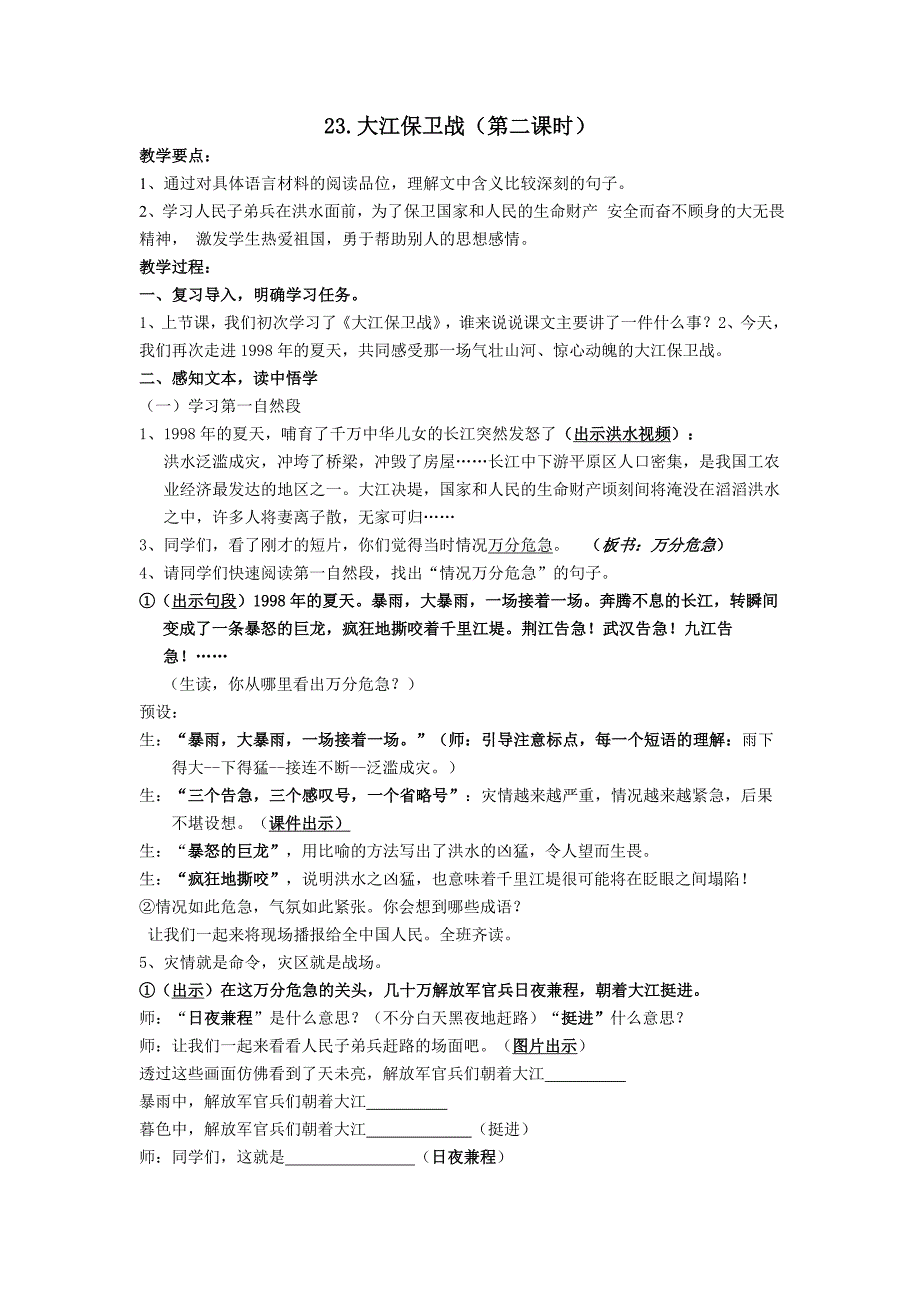 大江保卫战（第二课时）.doc_第1页