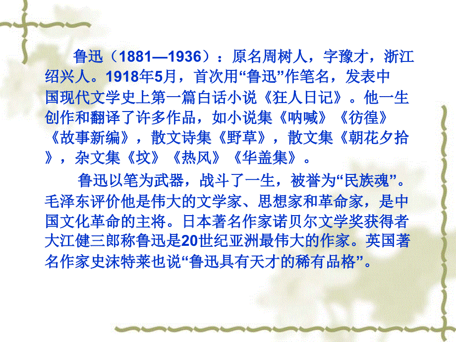 观摩新秀课件我的伯父鲁迅先生精品教育_第3页