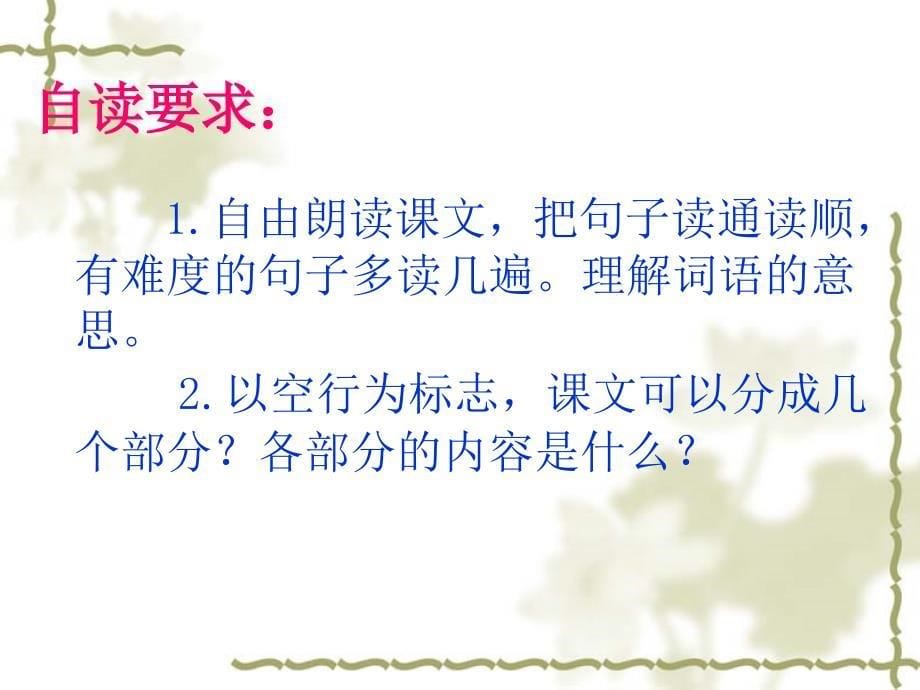 观摩新秀课件我的伯父鲁迅先生精品教育_第5页