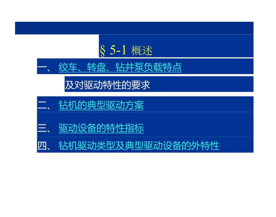 钻机的驱动与传动_第2页