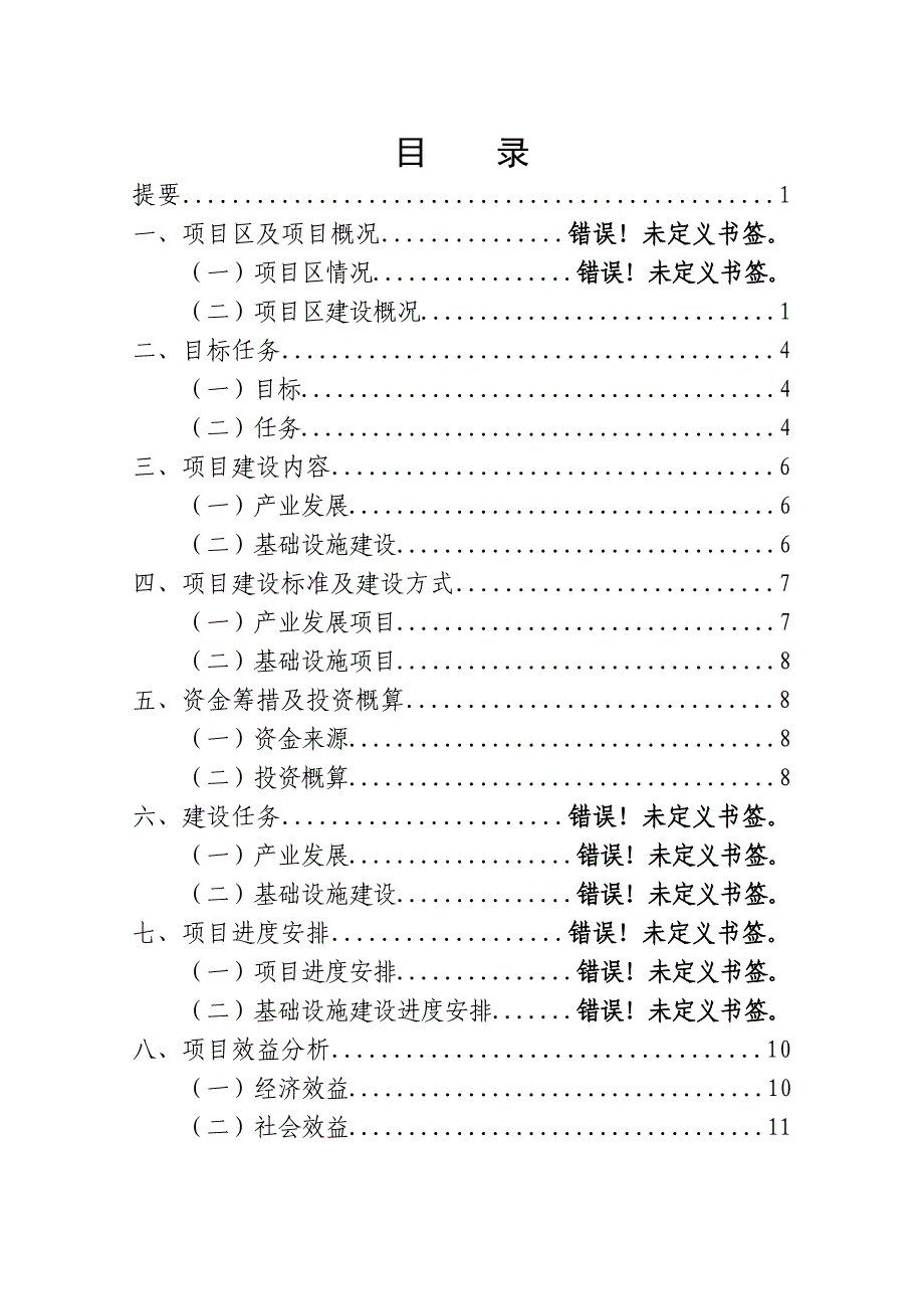 新站镇蔬菜产业可行性报告二改_第2页