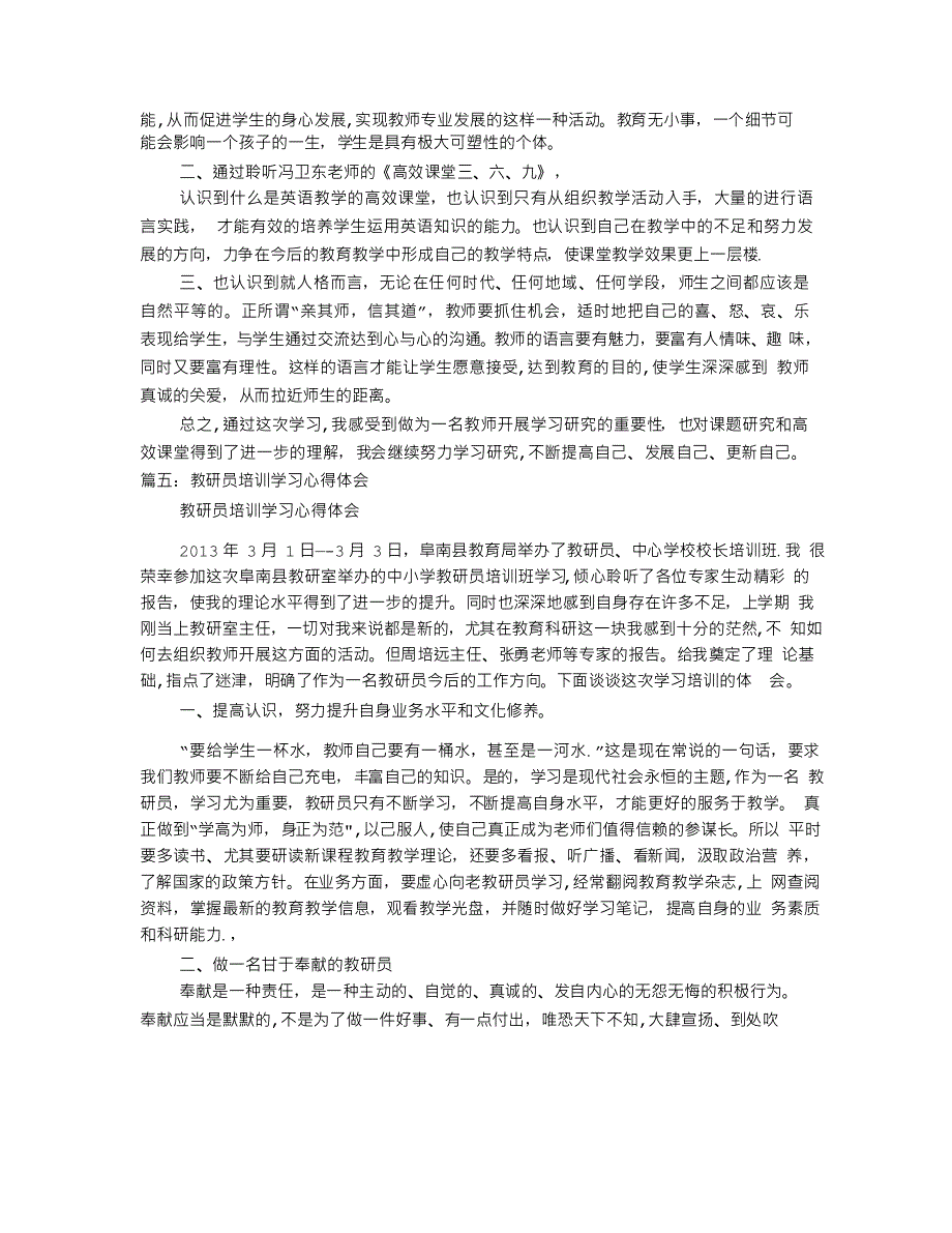 教科研培训心得体会_第4页