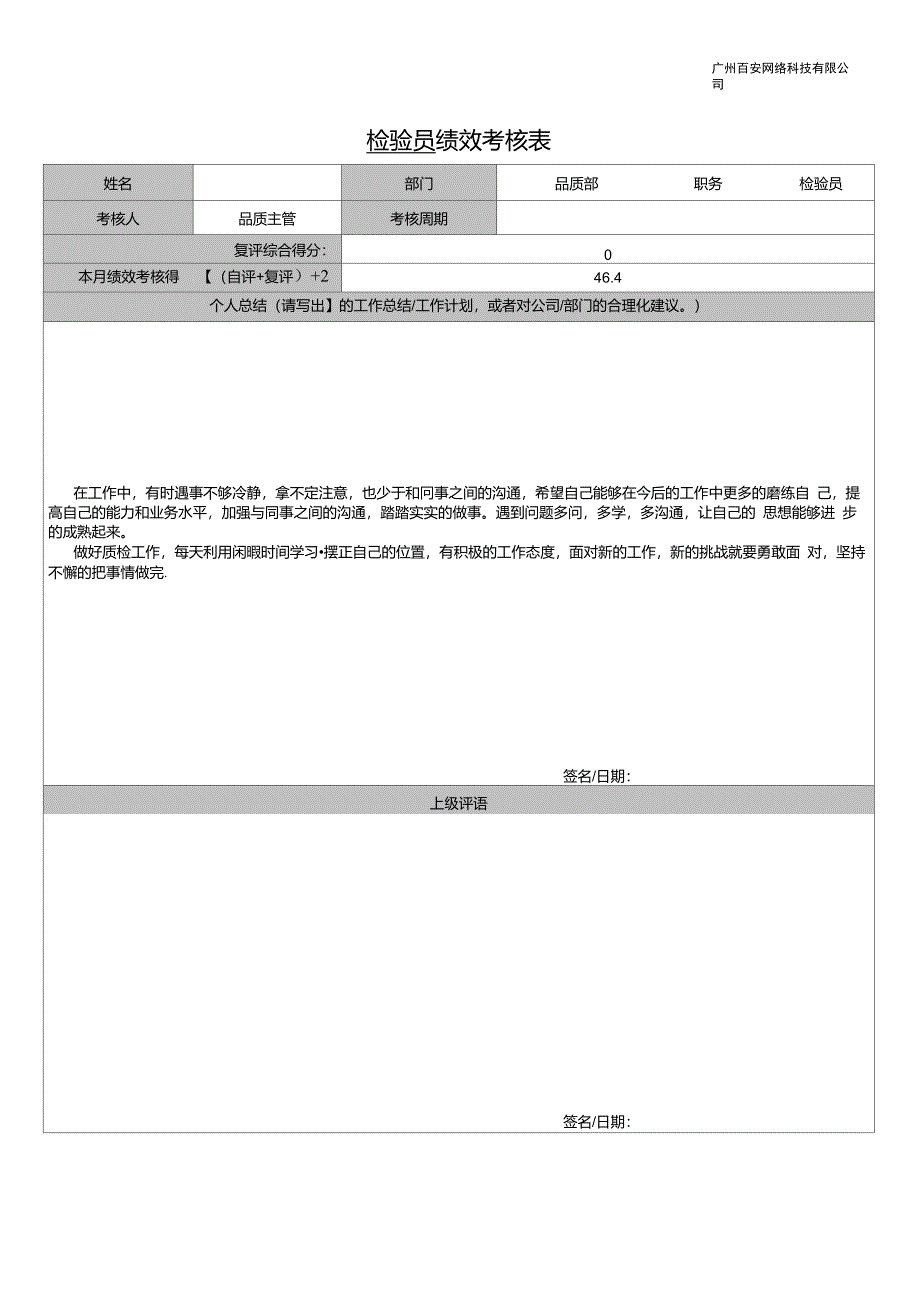 检验员绩效考核表_第3页