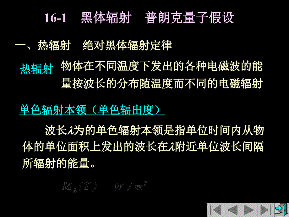 量子力学基础讲解_第3页