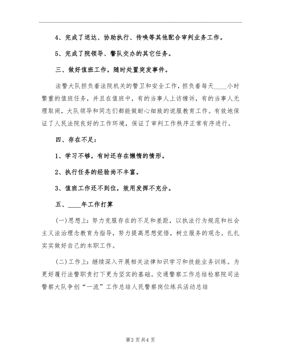 司法警察个人年终总结范文_第3页