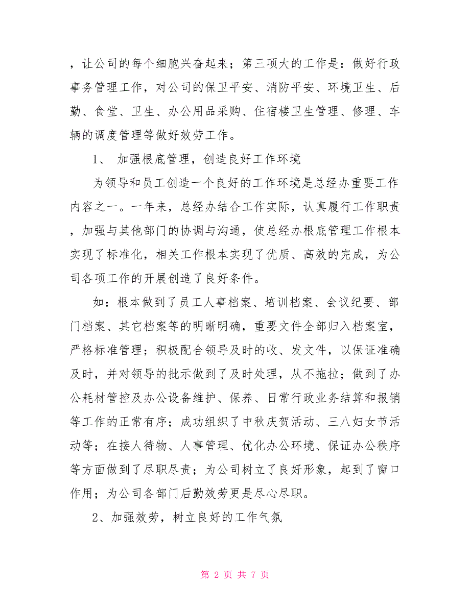 2022总经理办公室工作总结例文_第2页