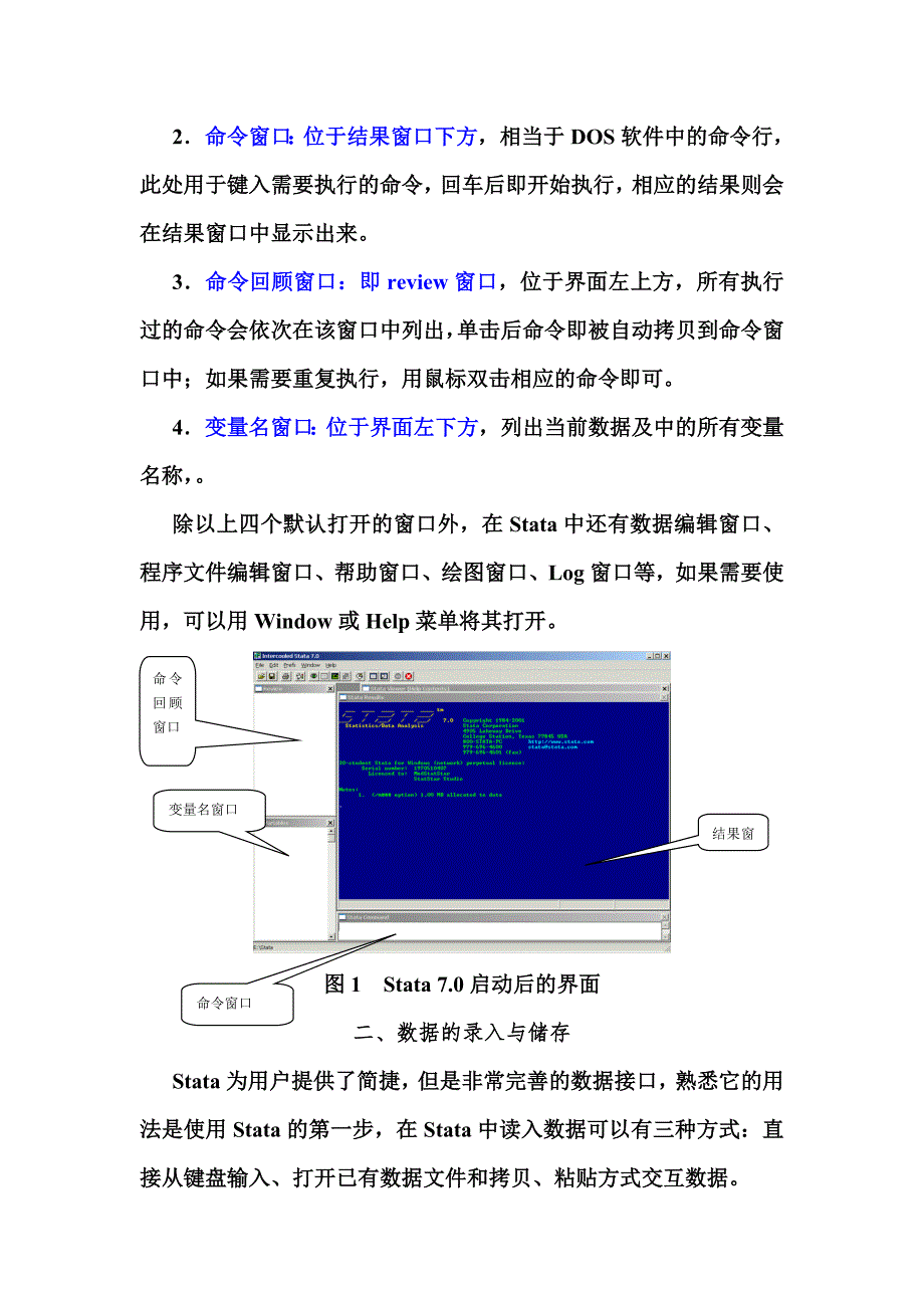 Stata软件基本操作和数据分析入门参考模板_第3页