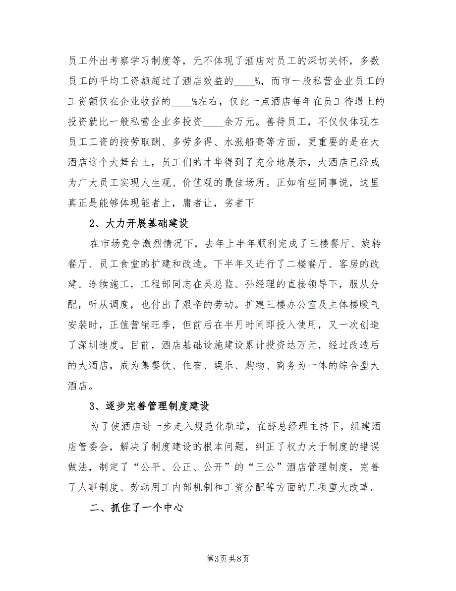 酒店管理2023个人年终工作总结以及工作计划（3篇）.doc_第3页