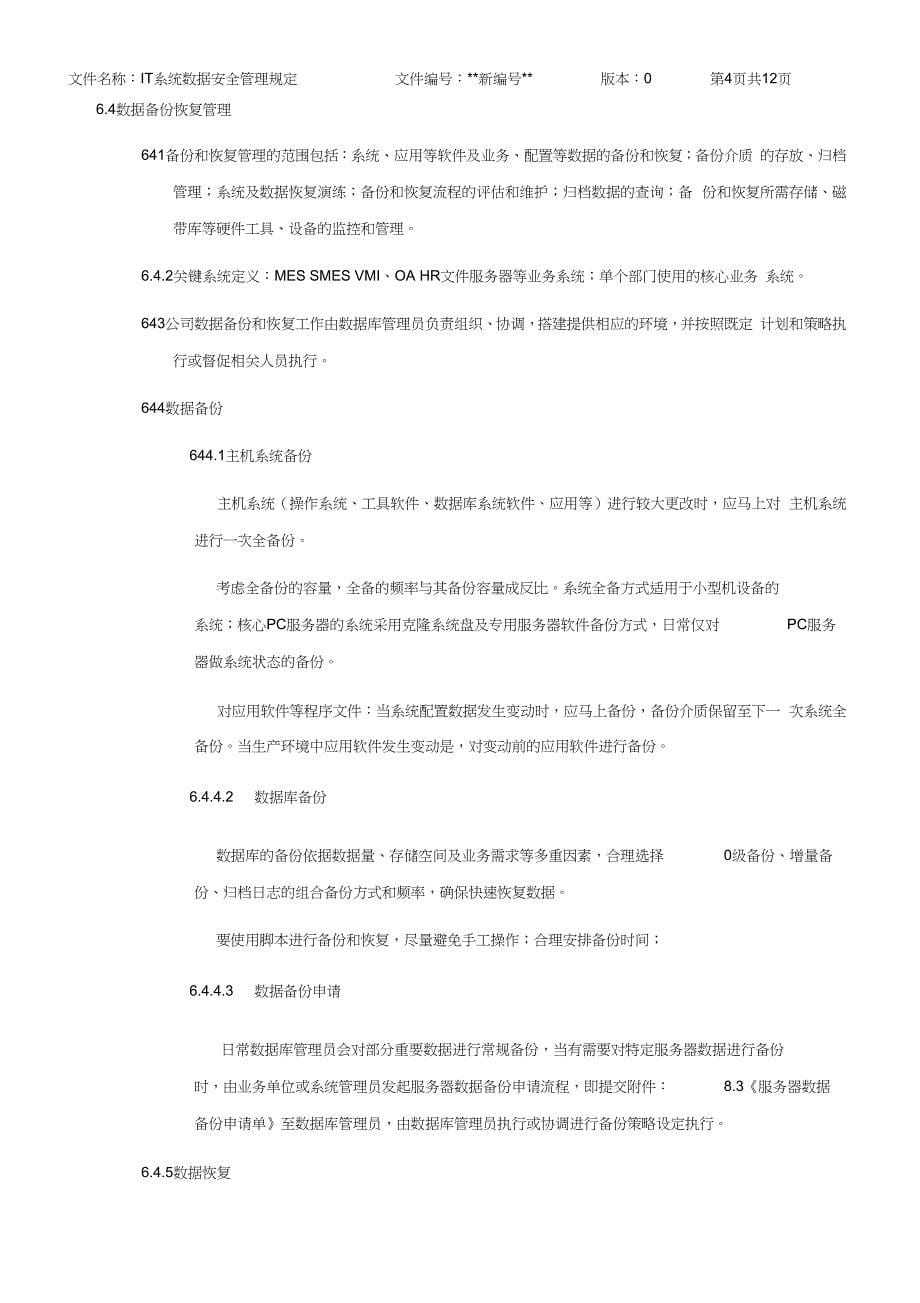 IT系统数据安全管理规定_第5页