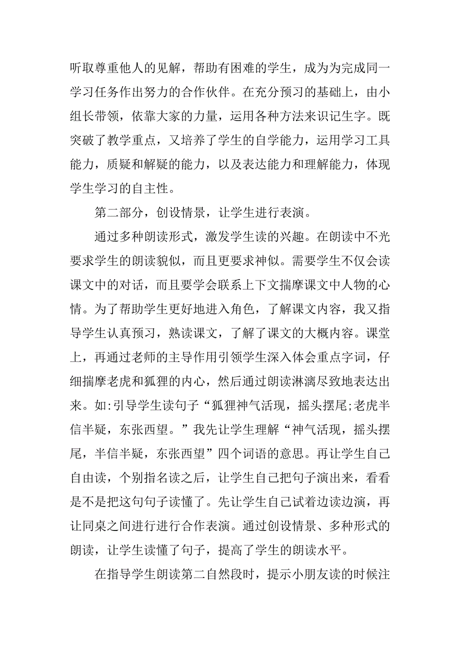 2024年《狐假虎威》优秀教学反思_第3页