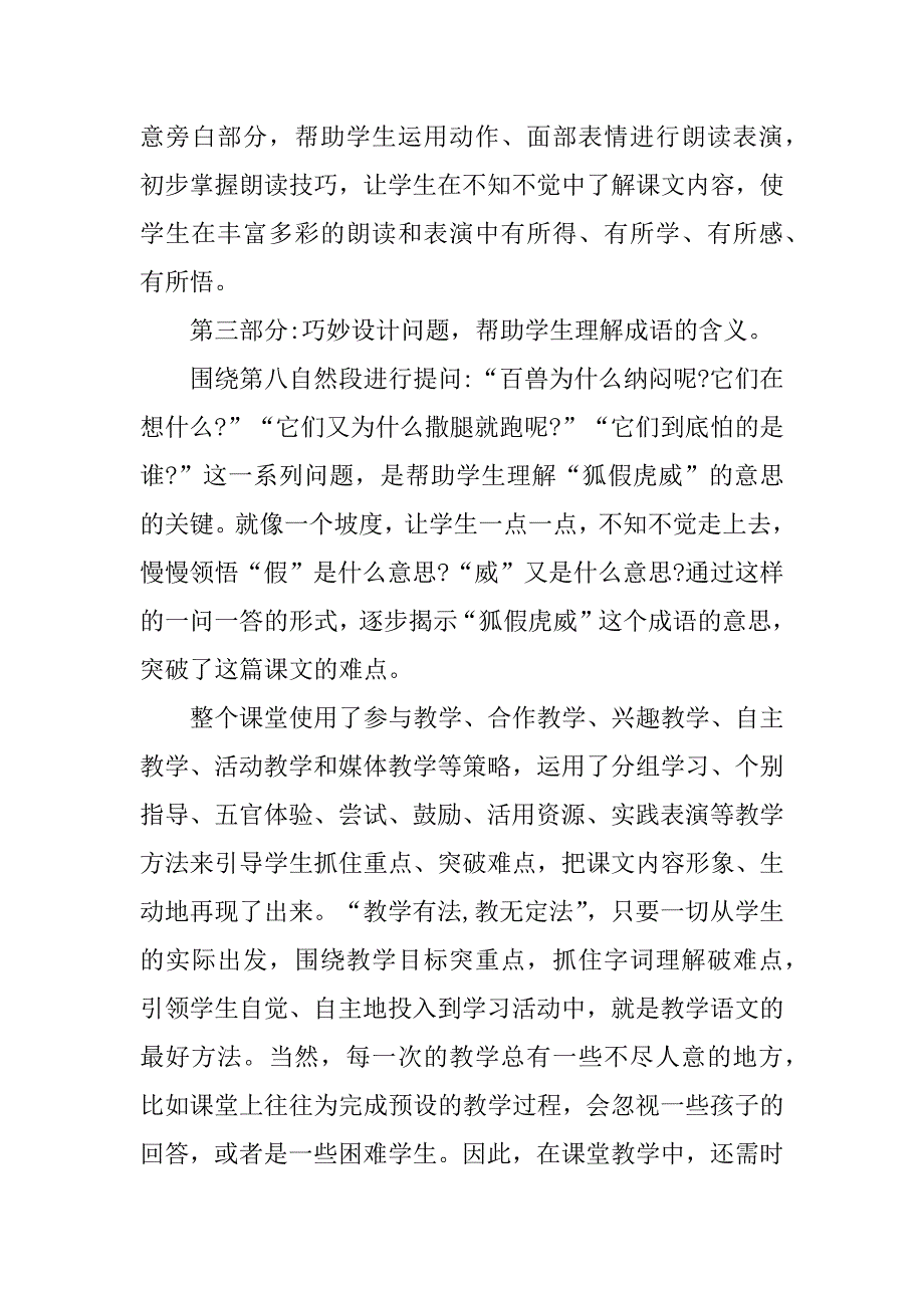 2024年《狐假虎威》优秀教学反思_第4页