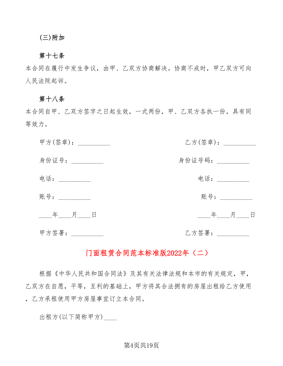 门面租赁合同范本标准版2022年_第4页