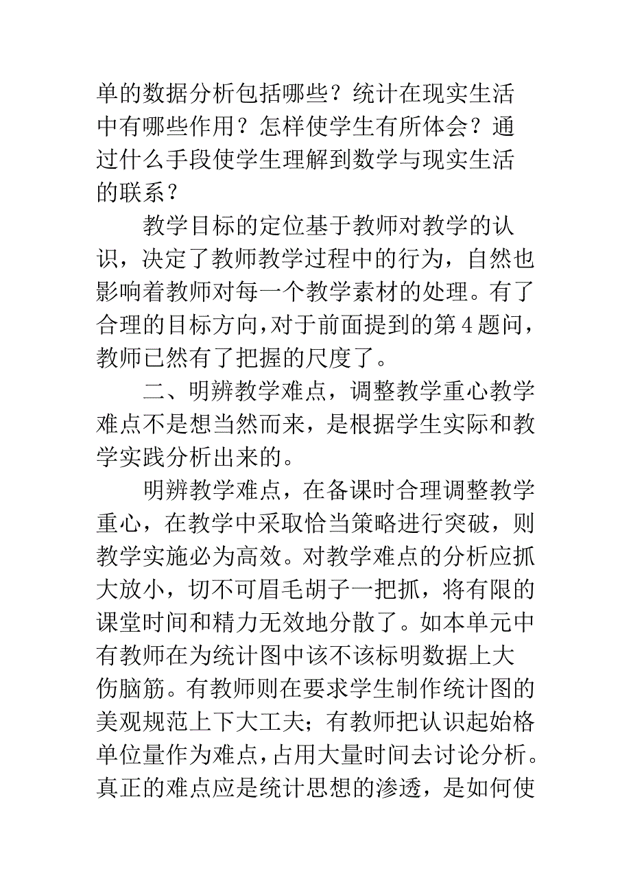 学生统计观念培养实例探究.docx_第2页