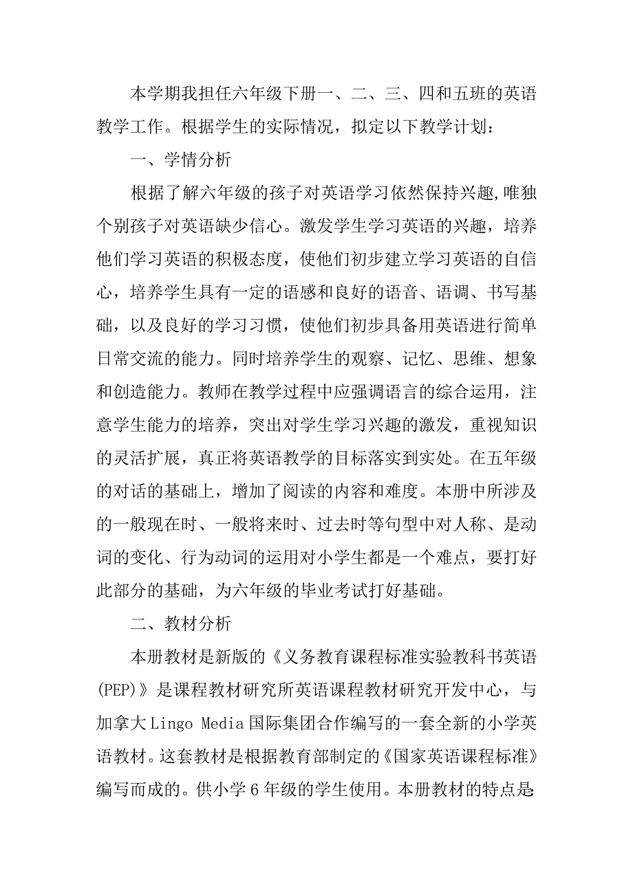 小学英语六年级下册教学计划3篇(六年级下英语教学计划人教版)_第5页