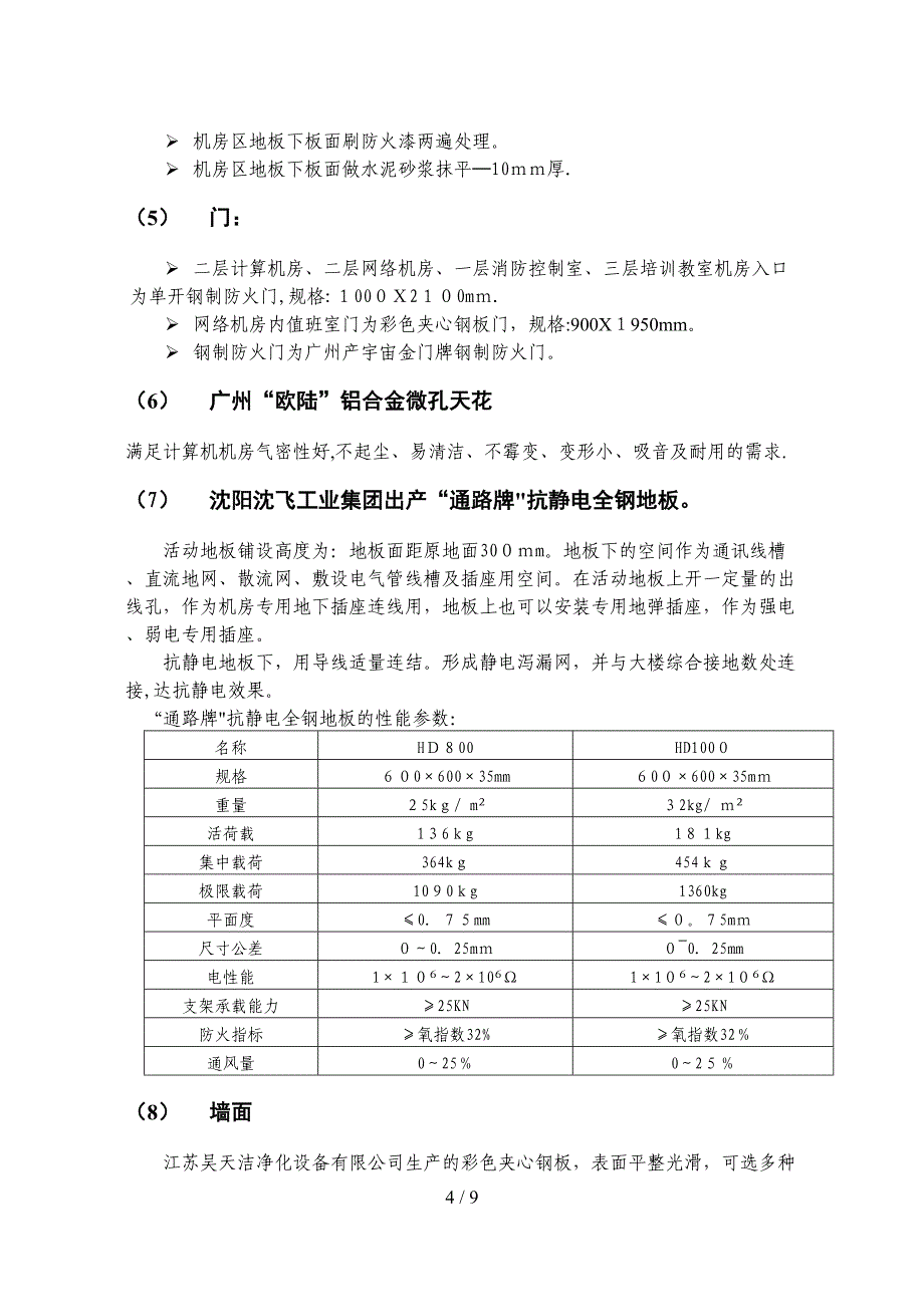 机房技术方案_第4页