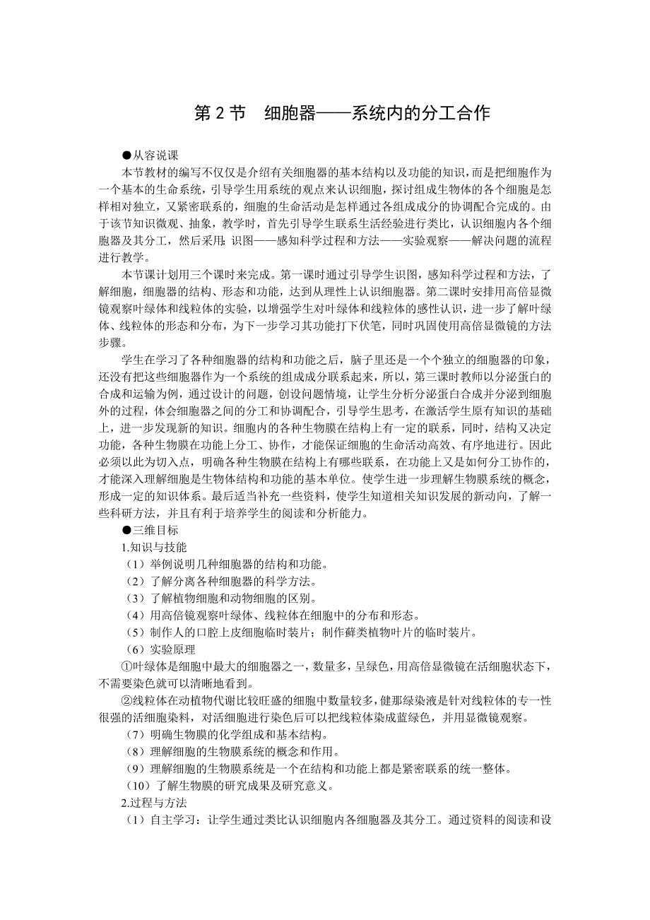 人教新课标高中生物必修一示范教案(细胞器-系统内的分工合作 第1课时)_第1页