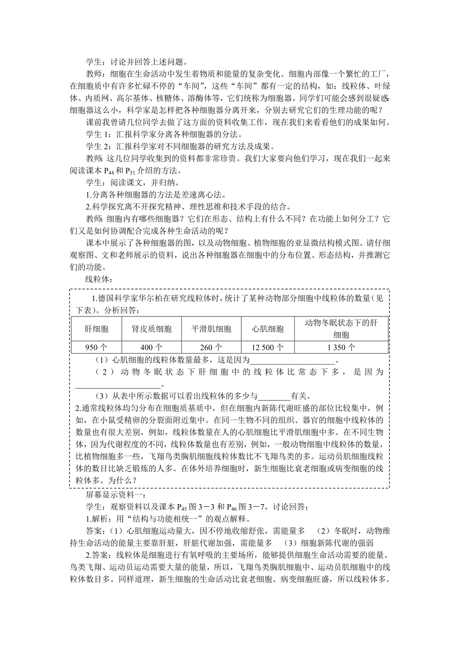 人教新课标高中生物必修一示范教案(细胞器-系统内的分工合作 第1课时)_第3页