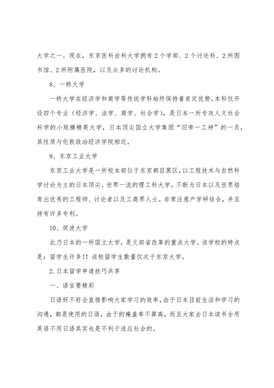 日本留学知名大学推荐.docx_第3页