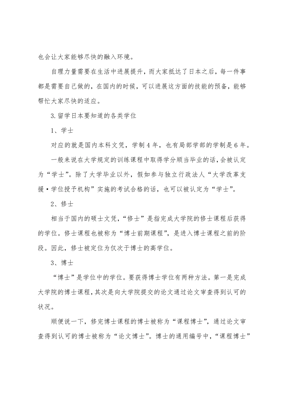 日本留学知名大学推荐.docx_第5页