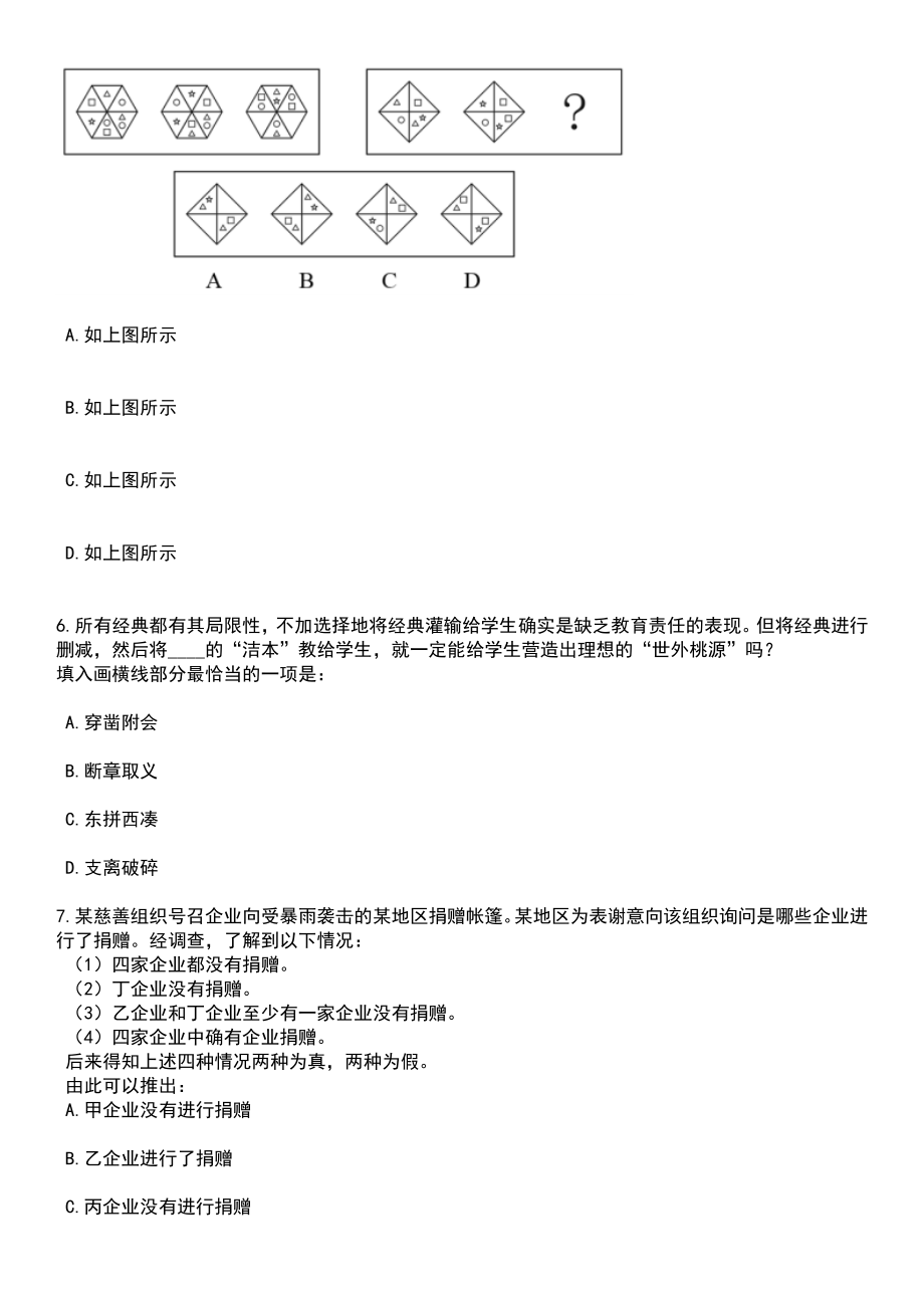 2023年05月河北省作家协会文学宣传教育中心公开招聘工作人员2名笔试参考题库含答案解析_1_第3页