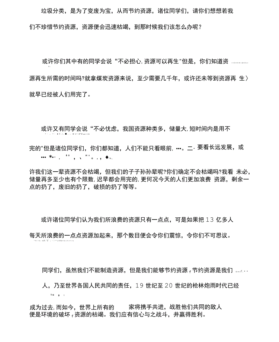 以垃圾分类为主题的发言稿五篇汇总_第4页