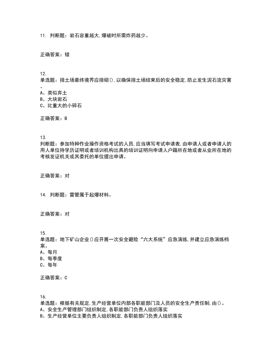 金属非金属矿山（露天矿山）生产经营单位安全管理人员资格证书考核（全考点）试题附答案参考23_第3页