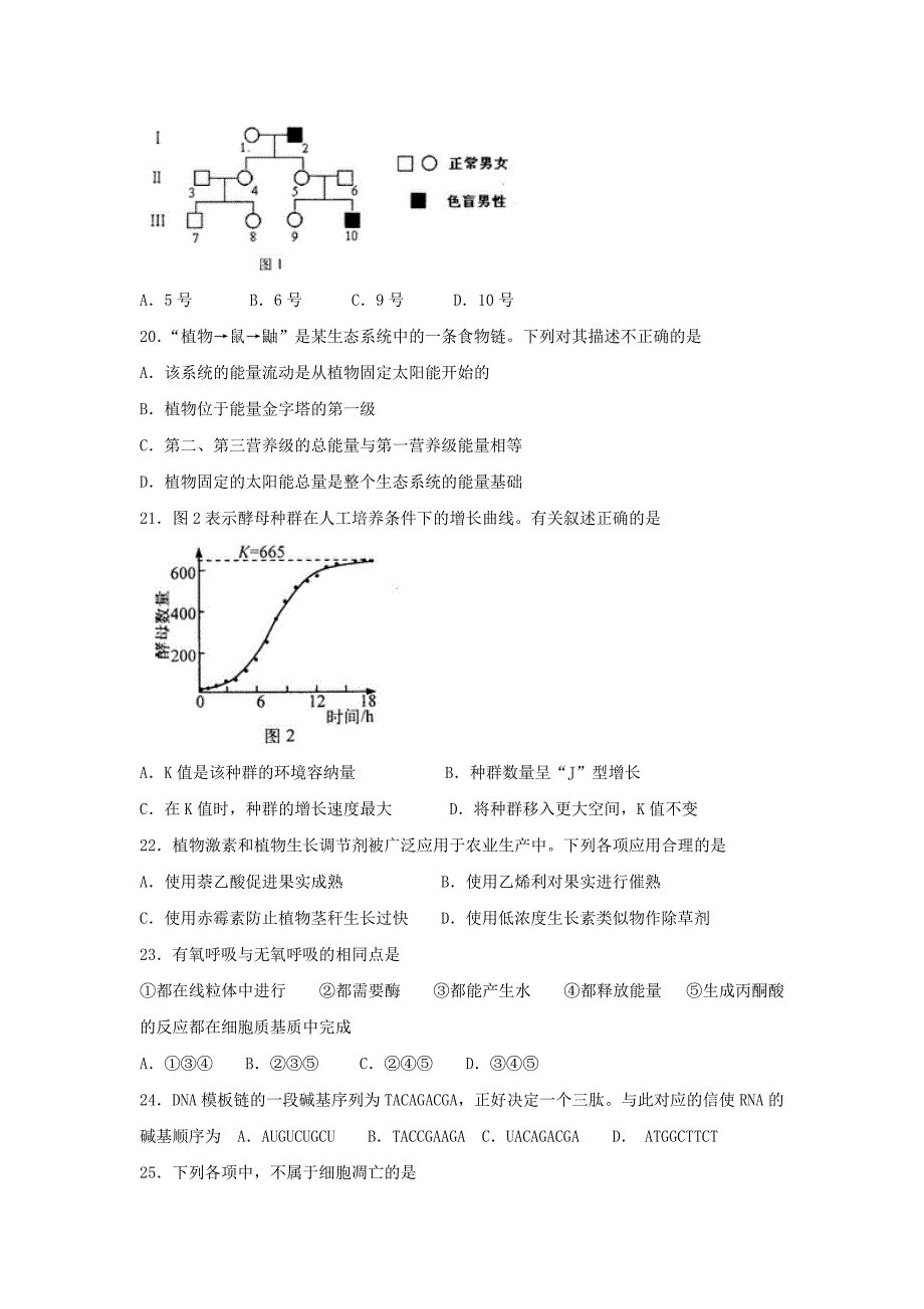 2022年高中学生学业水平考试生物模拟试题三含答案_第3页