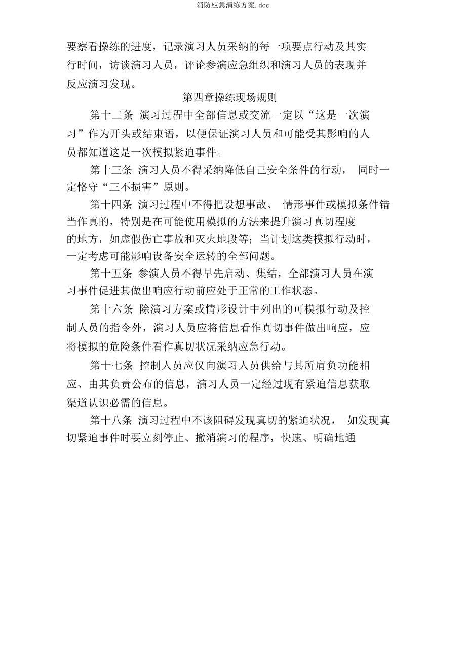 消防应急演练方案.docx_第5页