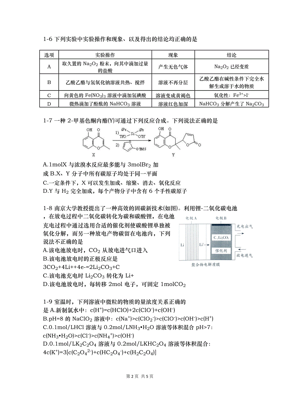 2020年第34届中国化学奥林匹克(初赛)选拔赛暨2020年江苏省高中学生化学奥林匹克复赛试题_第2页